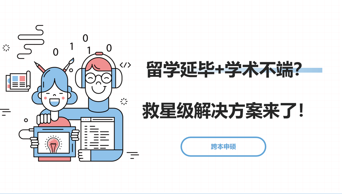 留學突發學術不端/退學？別讓四年努力歸零