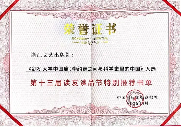 喜報 | 我社三種圖書入選第十三屆讀友讀品節書單