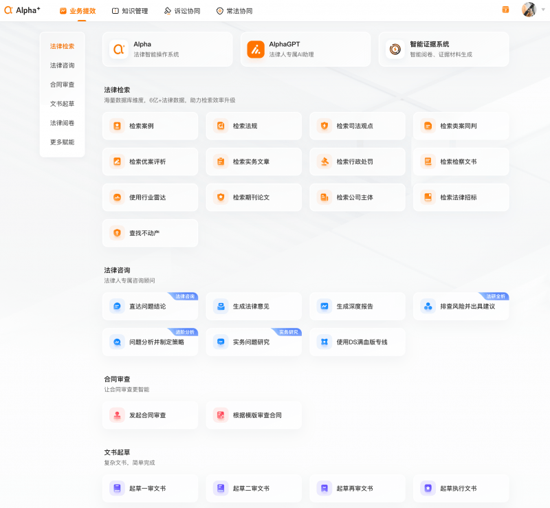 法律AI+合同審查工具測評：iCourt 出品的 AlphaGPT，都有哪些功能