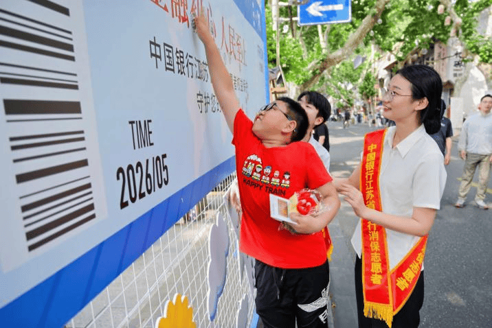 中國銀行江蘇省分行投資者保護主題教育宣傳活動繁花盛放