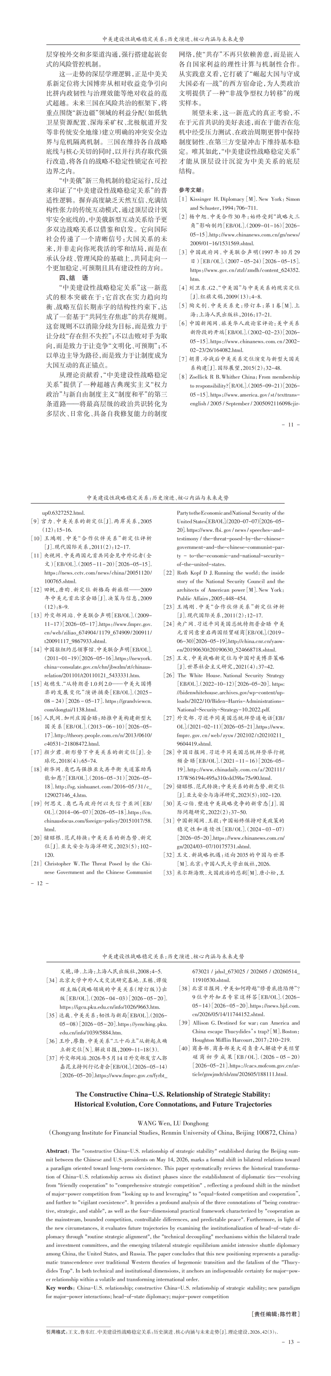 知網第1篇萬字“中美建設性戰略穩定關係”論文