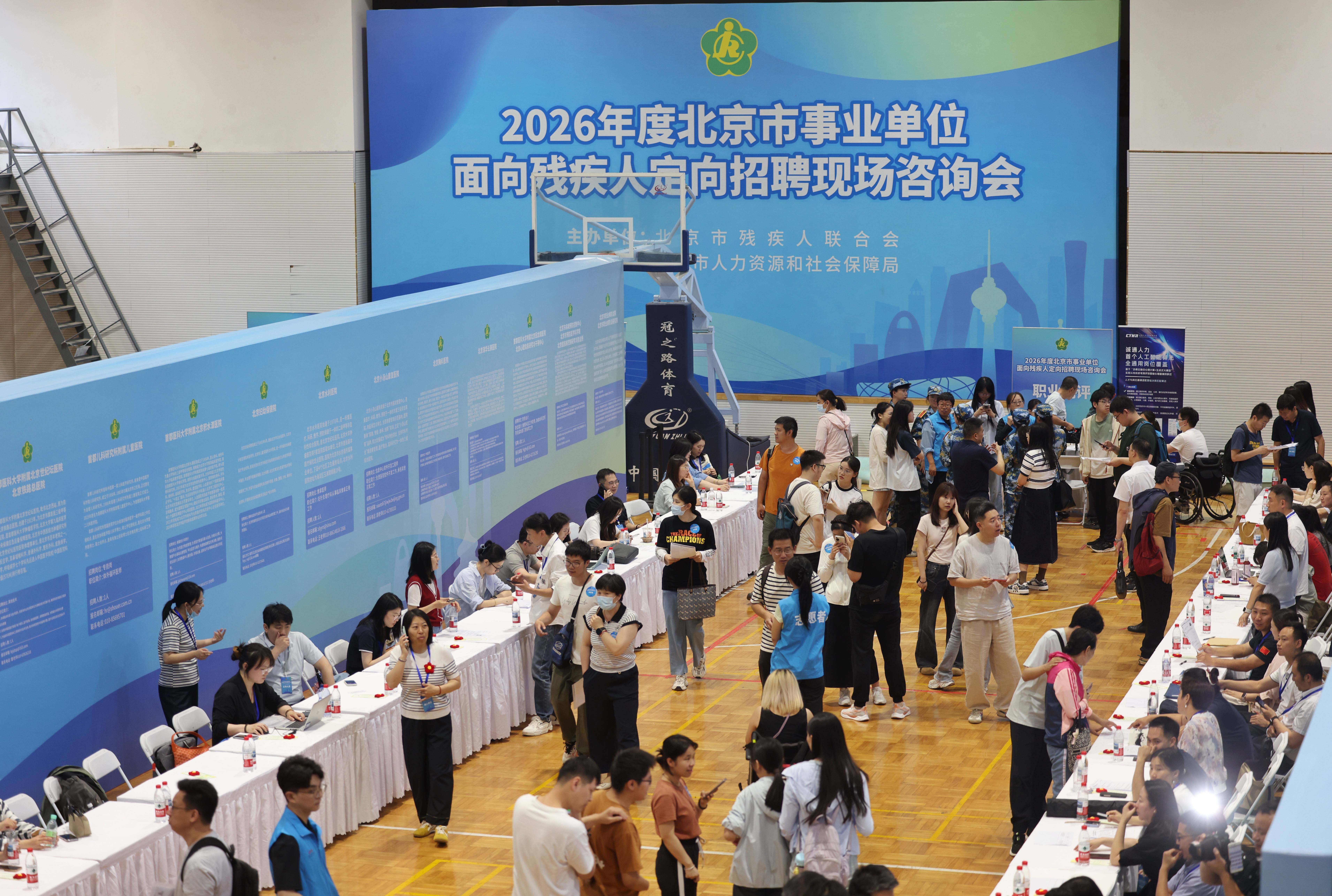 今年北京75家事業單位定向招聘殘疾人，現場諮詢會搭建溝通橋樑