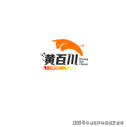 原創寶寶起名案例 黃百川：百川歸黃，海納天下