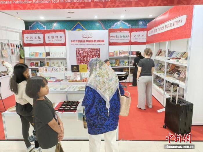 2026東南亞中國圖書巡迴展走進馬來西亞