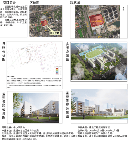 經開區教育配套再升級 新增42班高中、9班幼兒園