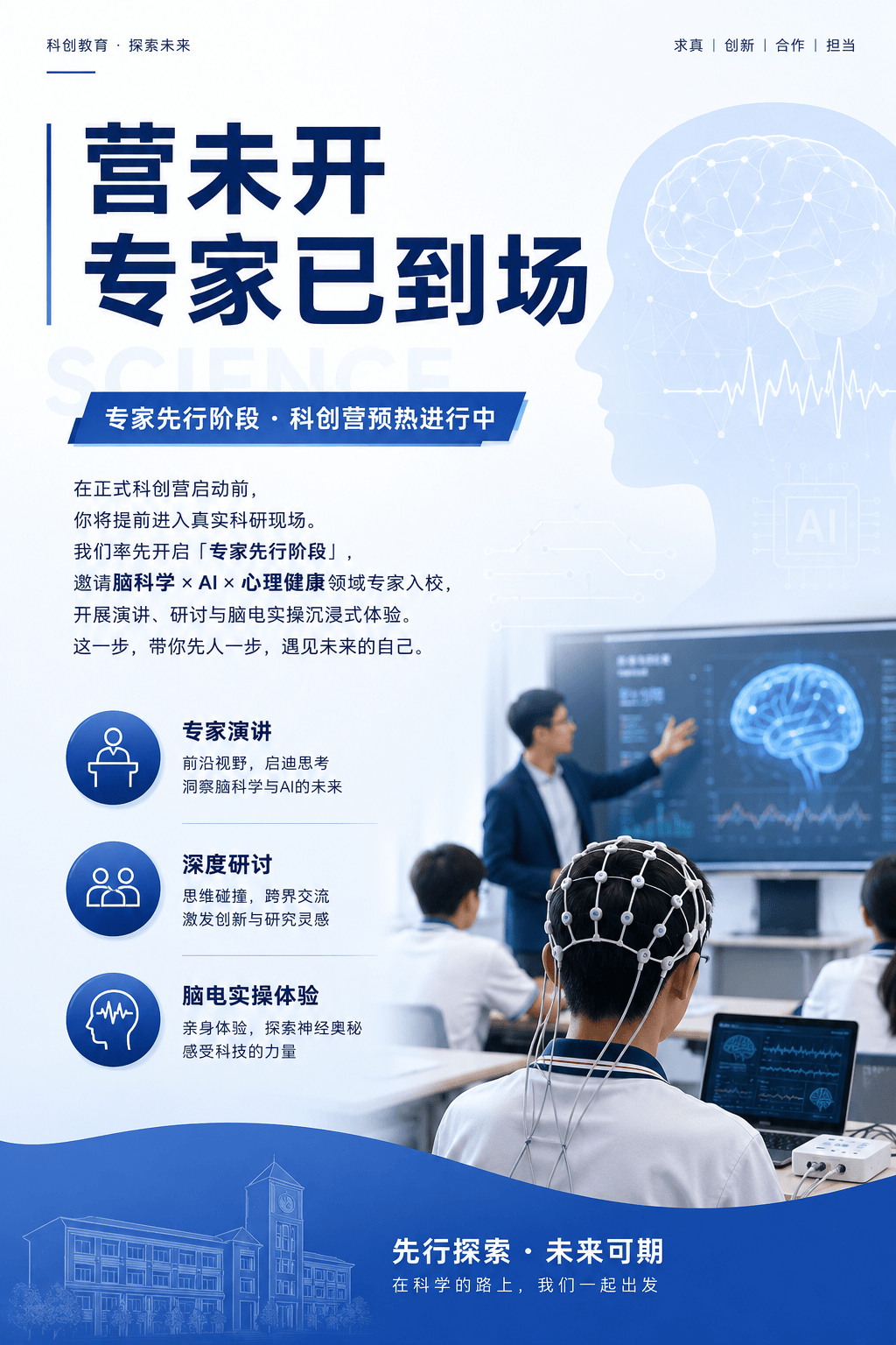 【華東理工大學2026年研究生暑期科創營】體育科學與工程學院研究生暑期科創營·專家先行活動公告