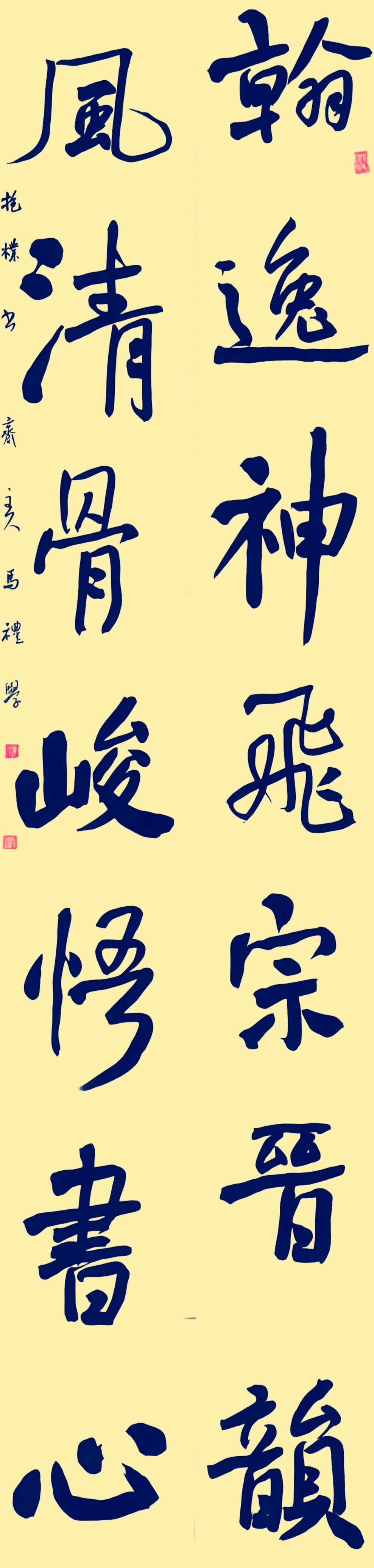 翰逸風清——馬禮學書法對聯作品鑑賞