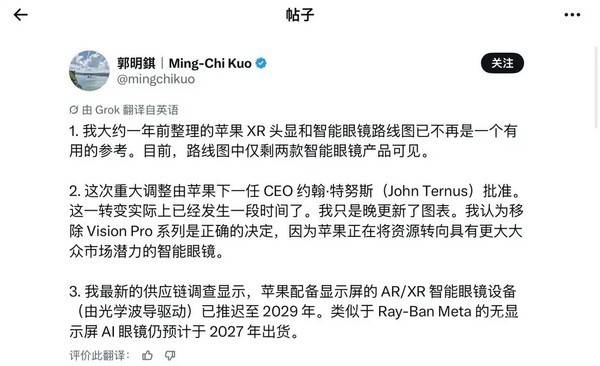 蘋果戰略換擋：從Vision Pro轉向AI眼鏡
