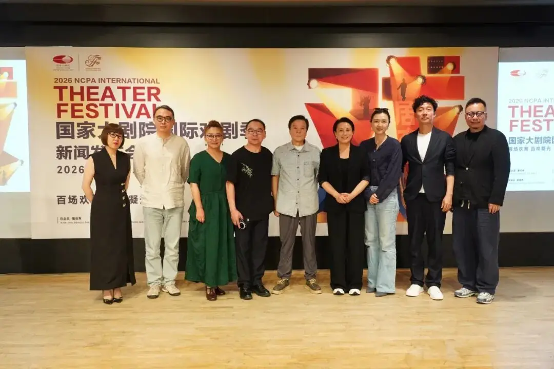 全球頂尖戲劇力量齊聚北京 | 2026國家大劇院國際戲劇季重磅釋出：136天26臺超百場