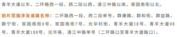 2026年成都錦江、青羊、武侯、金牛、成華區...小學學區劃片最新彙總！