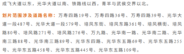2026年成都錦江、青羊、武侯、金牛、成華區...小學學區劃片最新彙總！