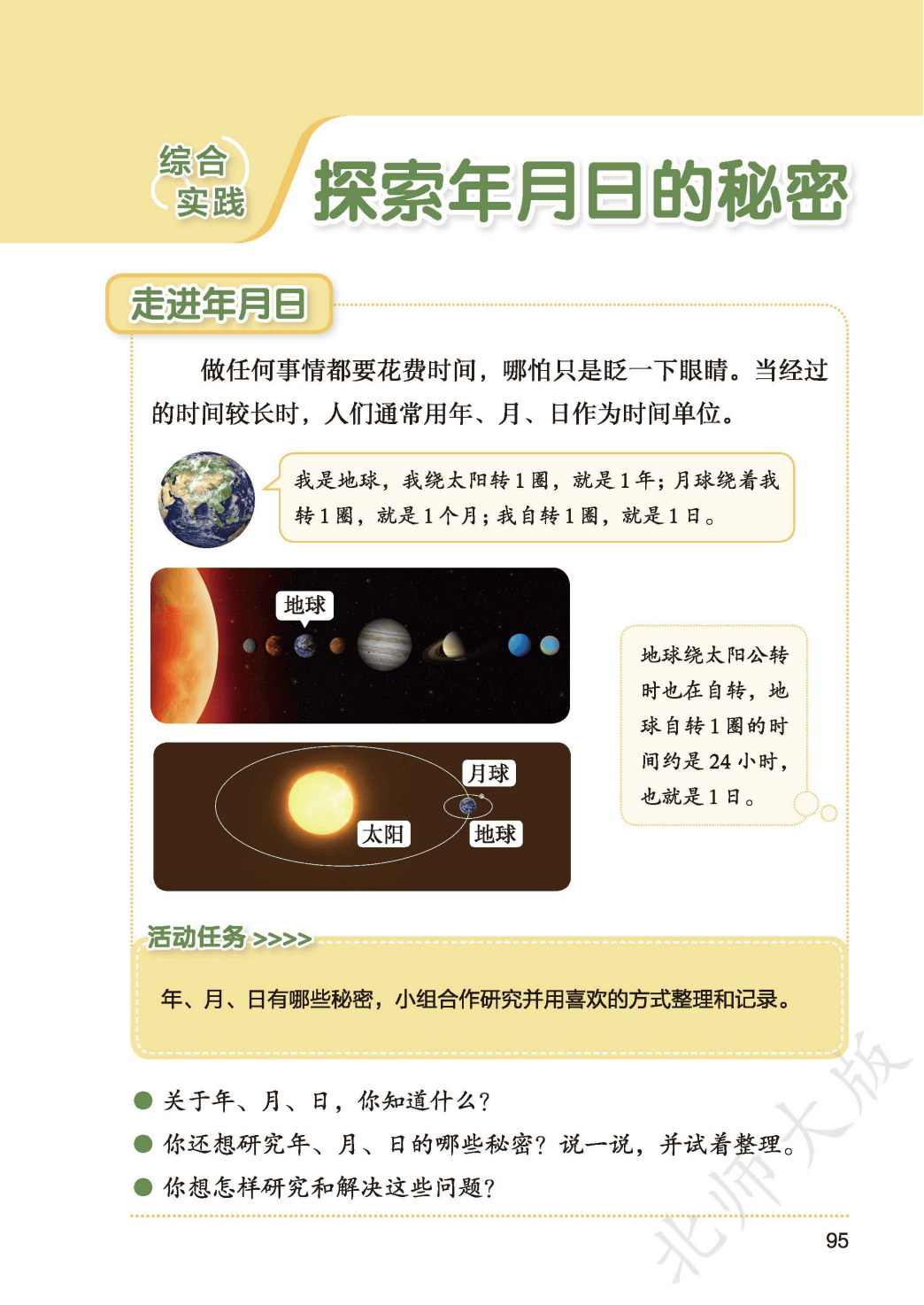 北師大版三年級數學上冊電子課本(2026年新教材)