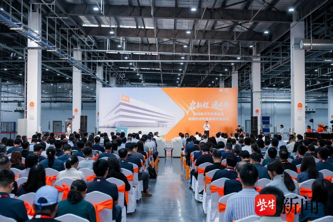 外資龍頭加碼南通！泰科電子汽車先進製造基地正式開業