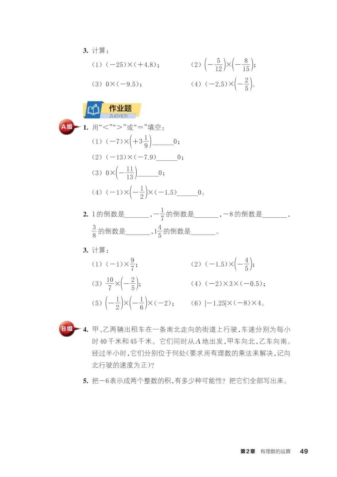 浙教版七年級數學上冊電子課本(2026年新教材)