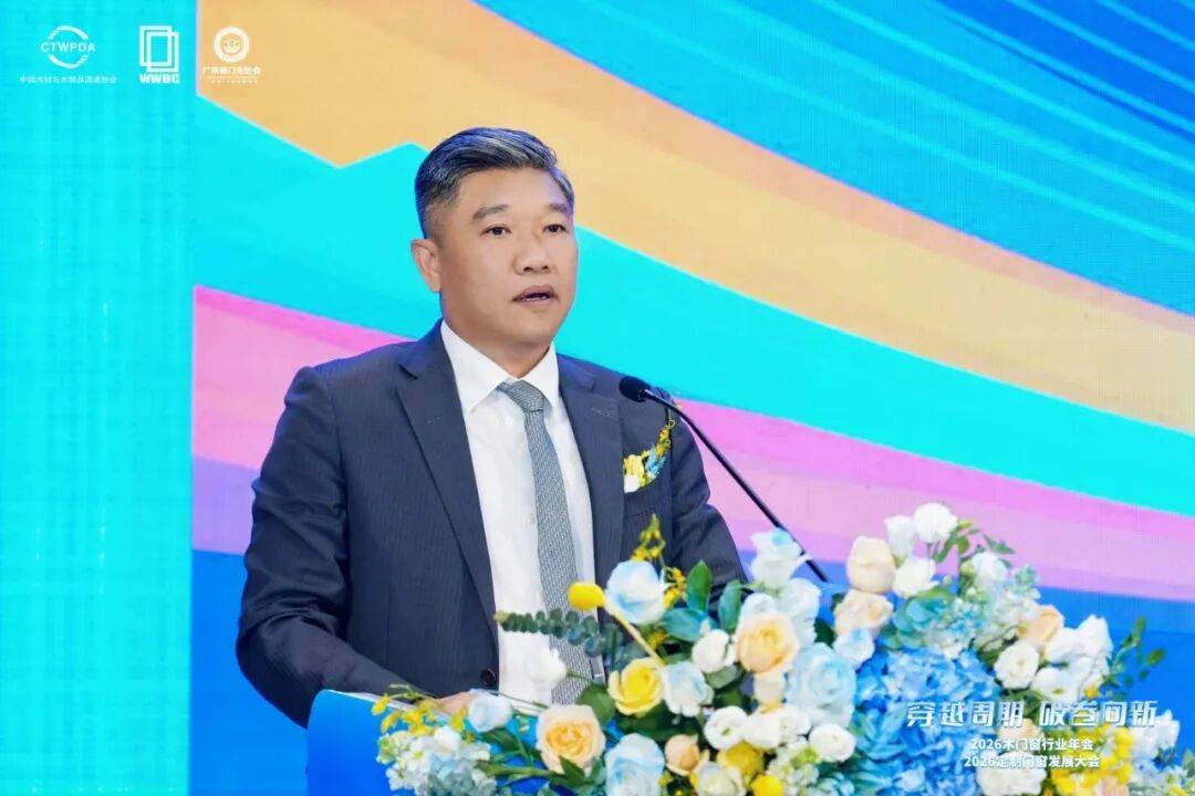 穿越週期 破卷向新｜2026木門窗行業年會暨定製門窗發展大會在佛山召開