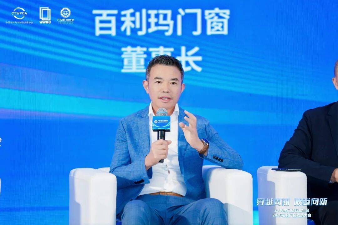 穿越週期 破卷向新｜2026木門窗行業年會暨定製門窗發展大會在佛山召開