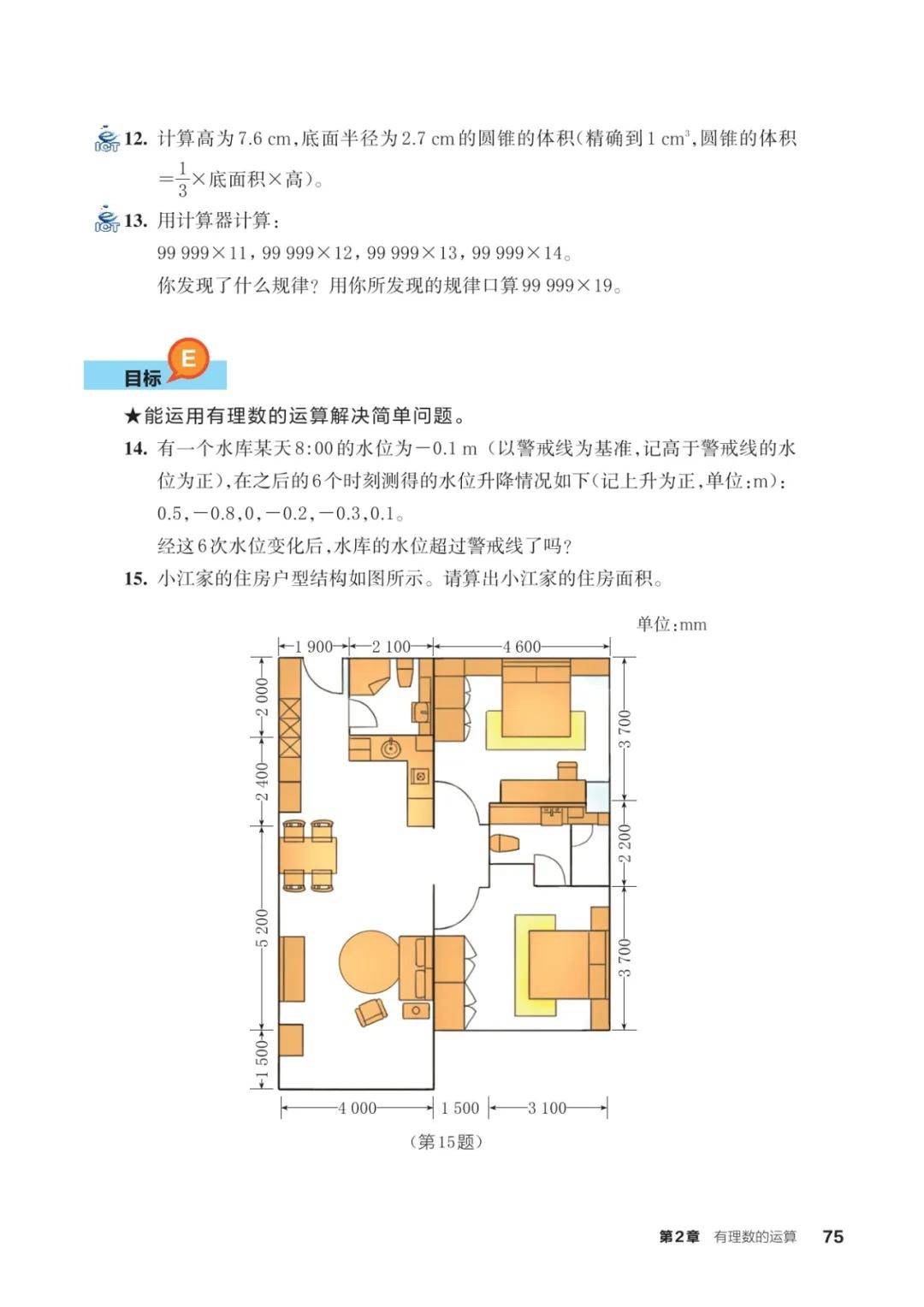 浙教版七年級數學上冊電子課本(2026年新教材)