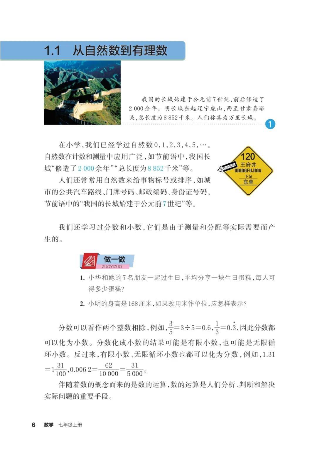 浙教版七年級數學上冊電子課本(2026年新教材)