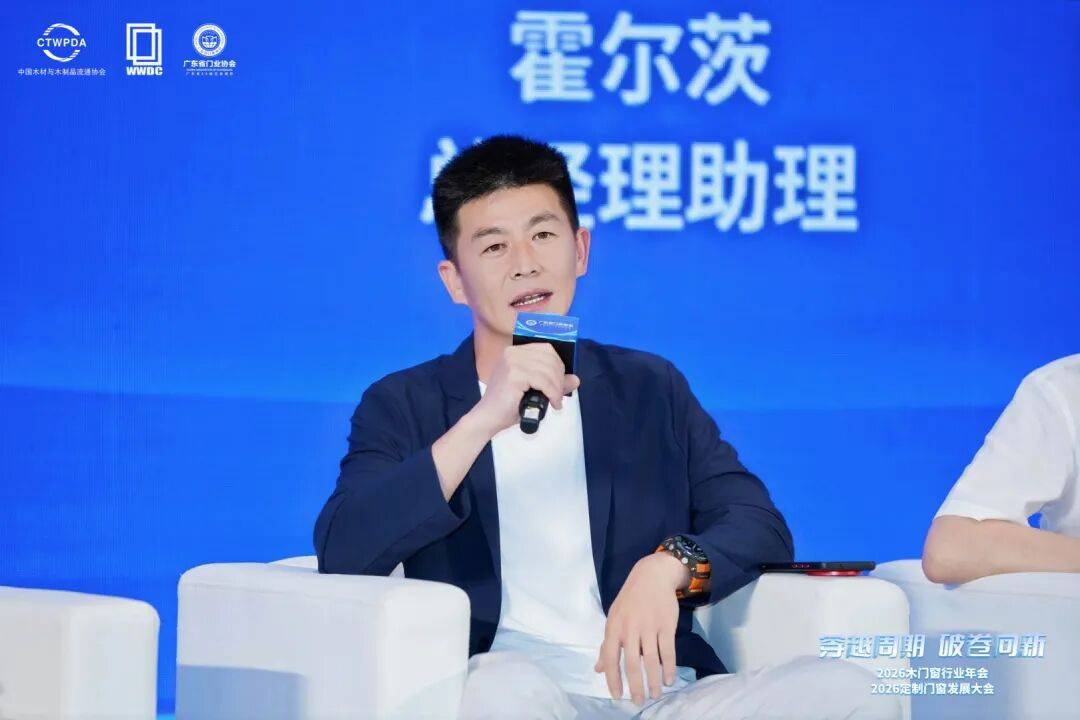穿越週期 破卷向新｜2026木門窗行業年會暨定製門窗發展大會在佛山召開