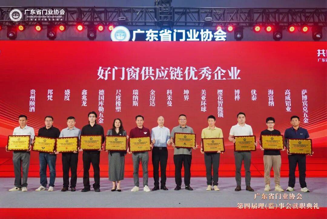 穿越週期 破卷向新｜2026木門窗行業年會暨定製門窗發展大會在佛山召開