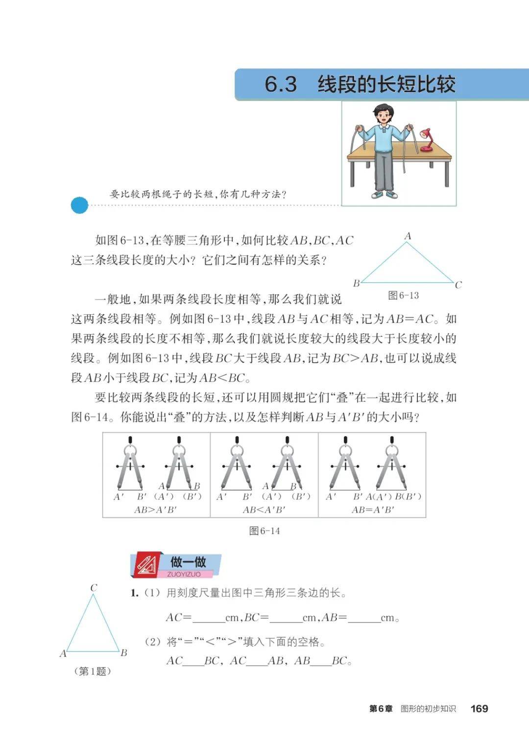 浙教版七年級數學上冊電子課本(2026年新教材)