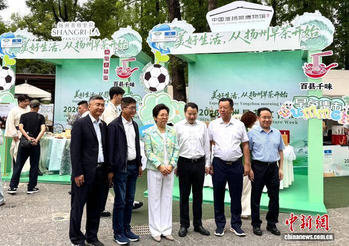 2026揚州早茶文化周啟幕 七座“世界美食之都”攜手釋出倡議