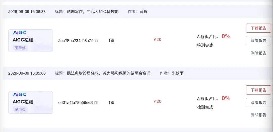 手搓論文AI率80%，大學生被逼瘋