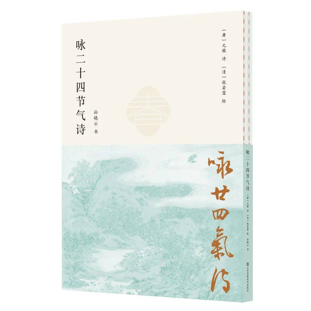 孫曉雲當選中國書法家協會第九屆主席