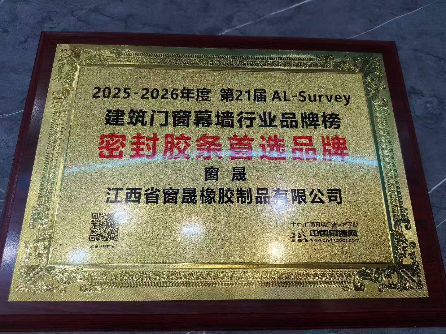 如何挑選老牌門窗膠條廠家？