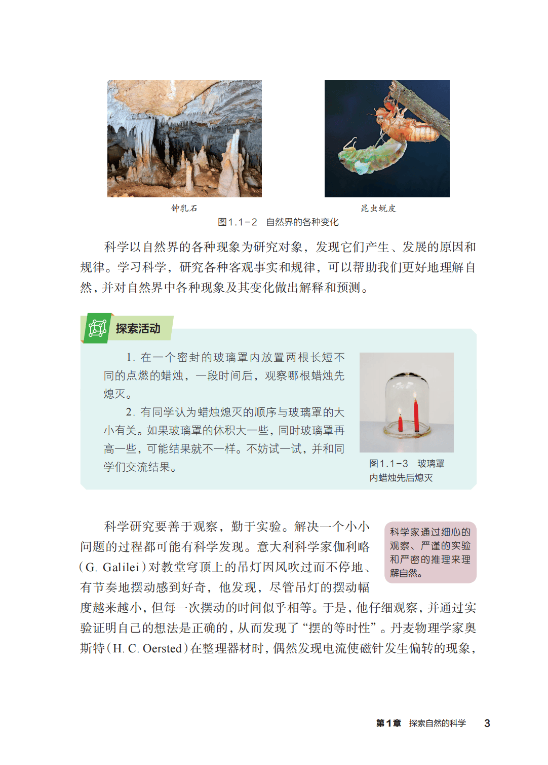 浙教版七年級科學上冊電子課本(2026年新教材)