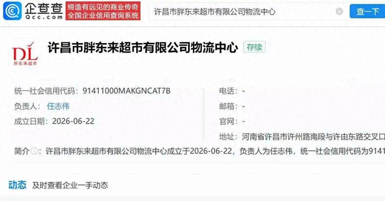於東來又出手！胖東來成立自有物流中心