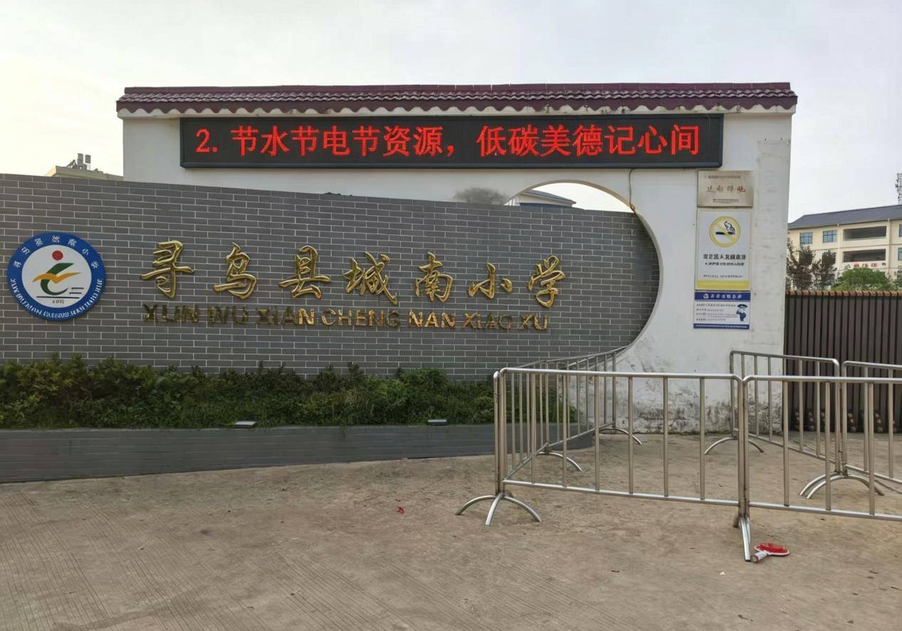 黨旗領航低碳行 綠色育人潤童心——尋烏縣城南小學2026全國節能宣傳週系列主題活動