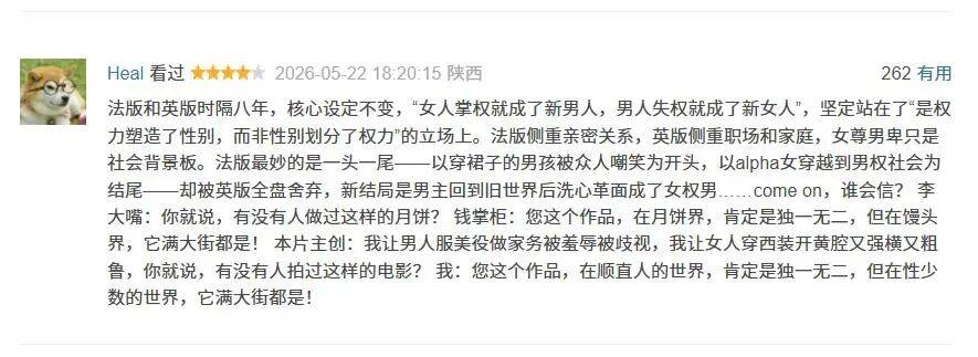 從爽感、思辨到覺醒，女性觀眾為何喜愛性別反轉影視作品？