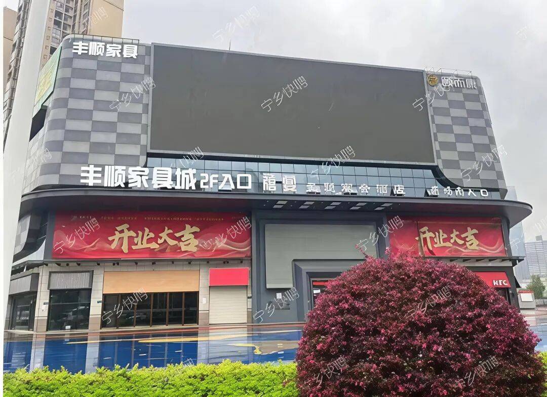 寧鄉豐順傢俱城招聘公告