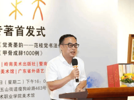 範桂覺攜四部書法新著助力書法用字迴歸嚴謹