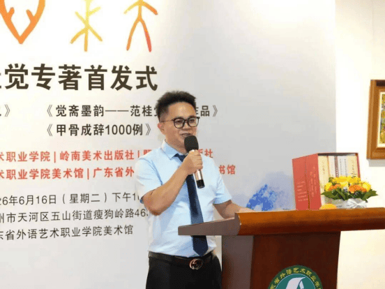 範桂覺攜四部書法新著助力書法用字迴歸嚴謹