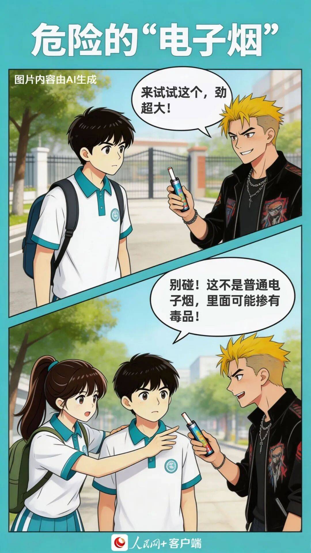 @青少年，這組禁毒漫畫請收藏！