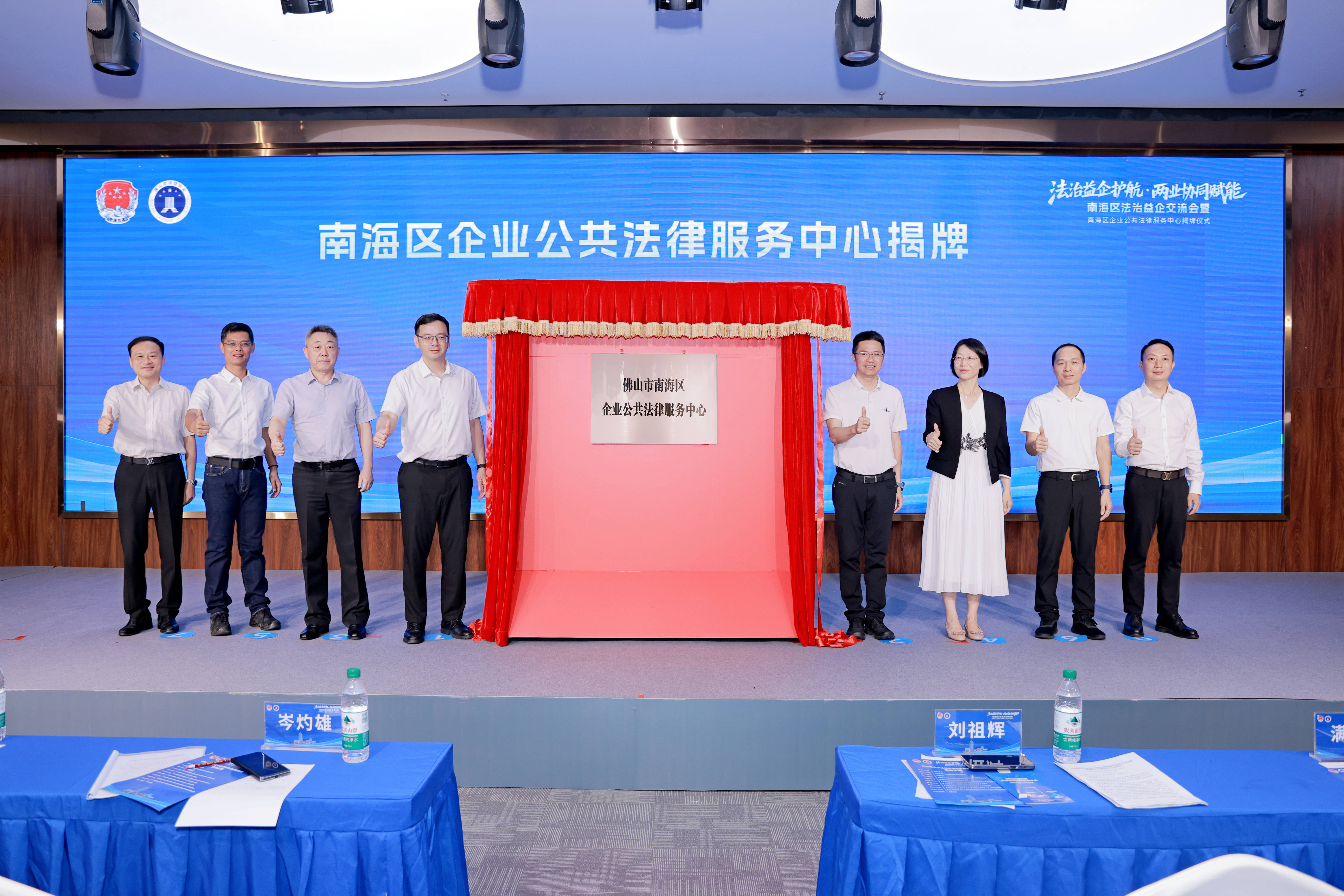 佛山首個區級企業公共法律服務中心在南海揭牌