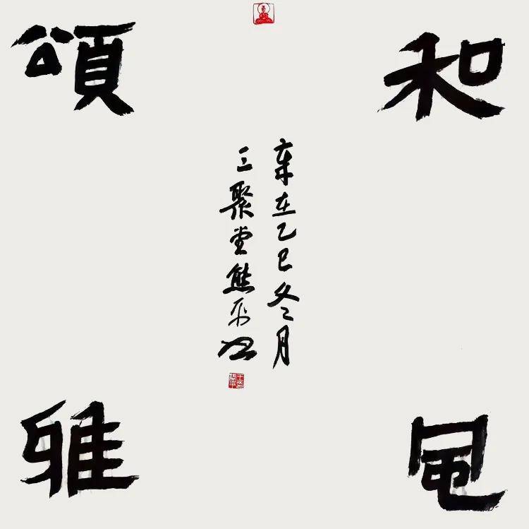 筆繪山河，墨見風骨——王熊平書法藝術鑑賞