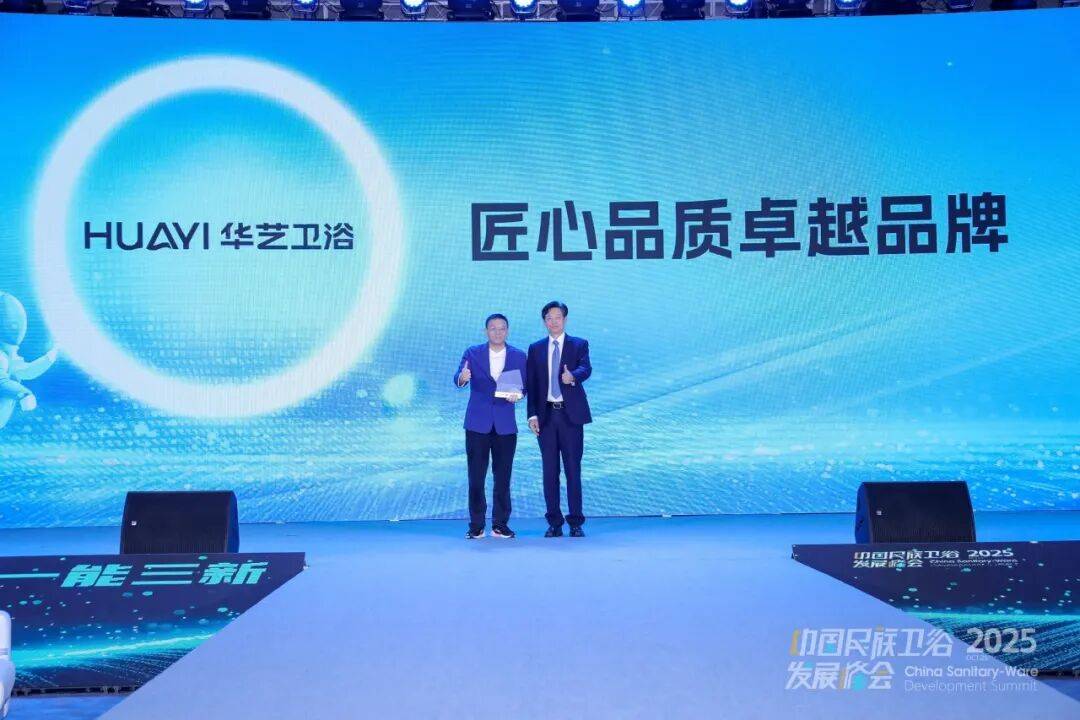 再登民族衛浴榮光榜，華藝衛浴榮獲“匠心品質卓越品牌”！