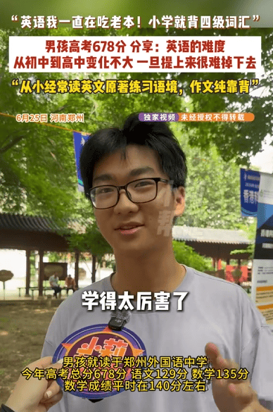 原創高考 678 分學霸，靠小學四級詞彙吃六年英語老本，語言的先發優勢，從來不是搶跑內卷