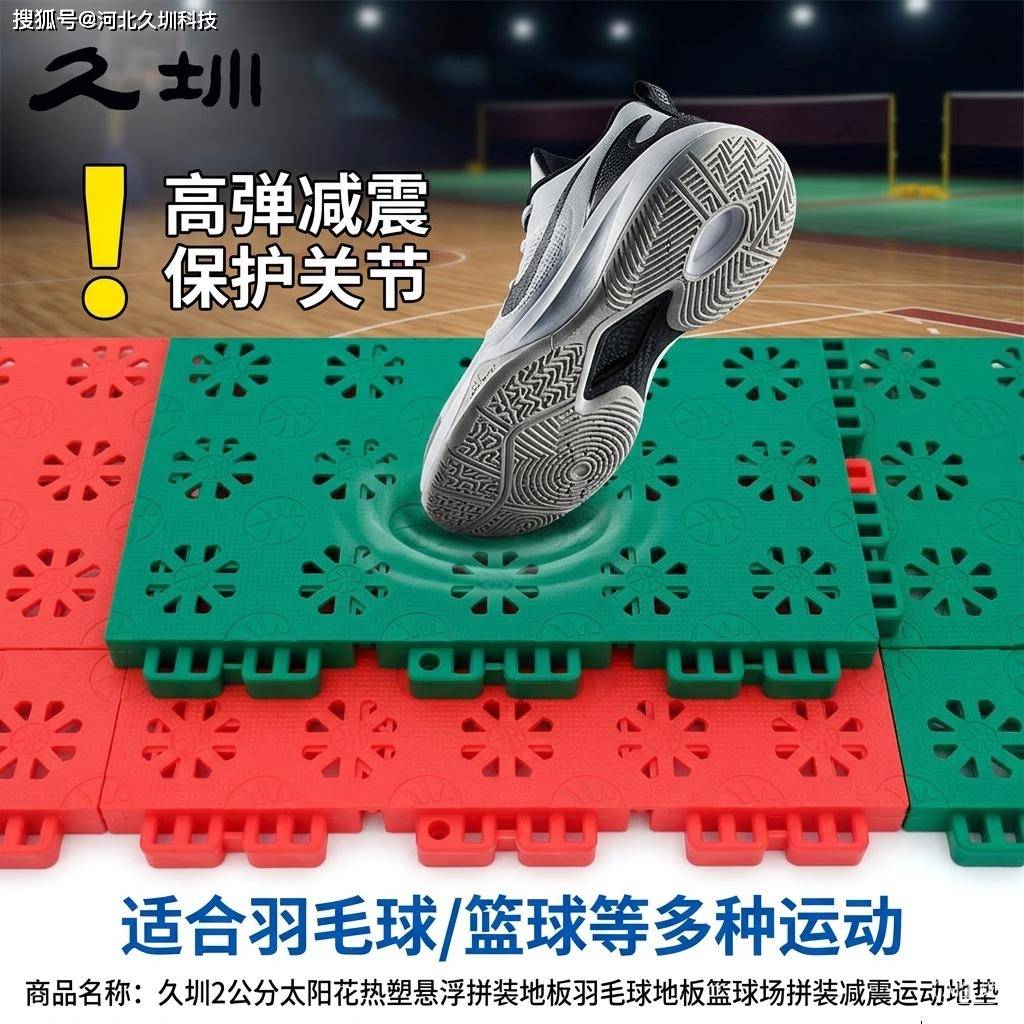 原創久圳籃球場懸浮地板 拼裝防滑幼兒園地墊 地面運動地板