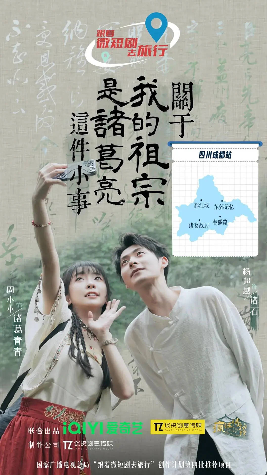 《昨夜將至》登頂，動畫央視開播：誰在推動“成都造”影視持續“出圈”？