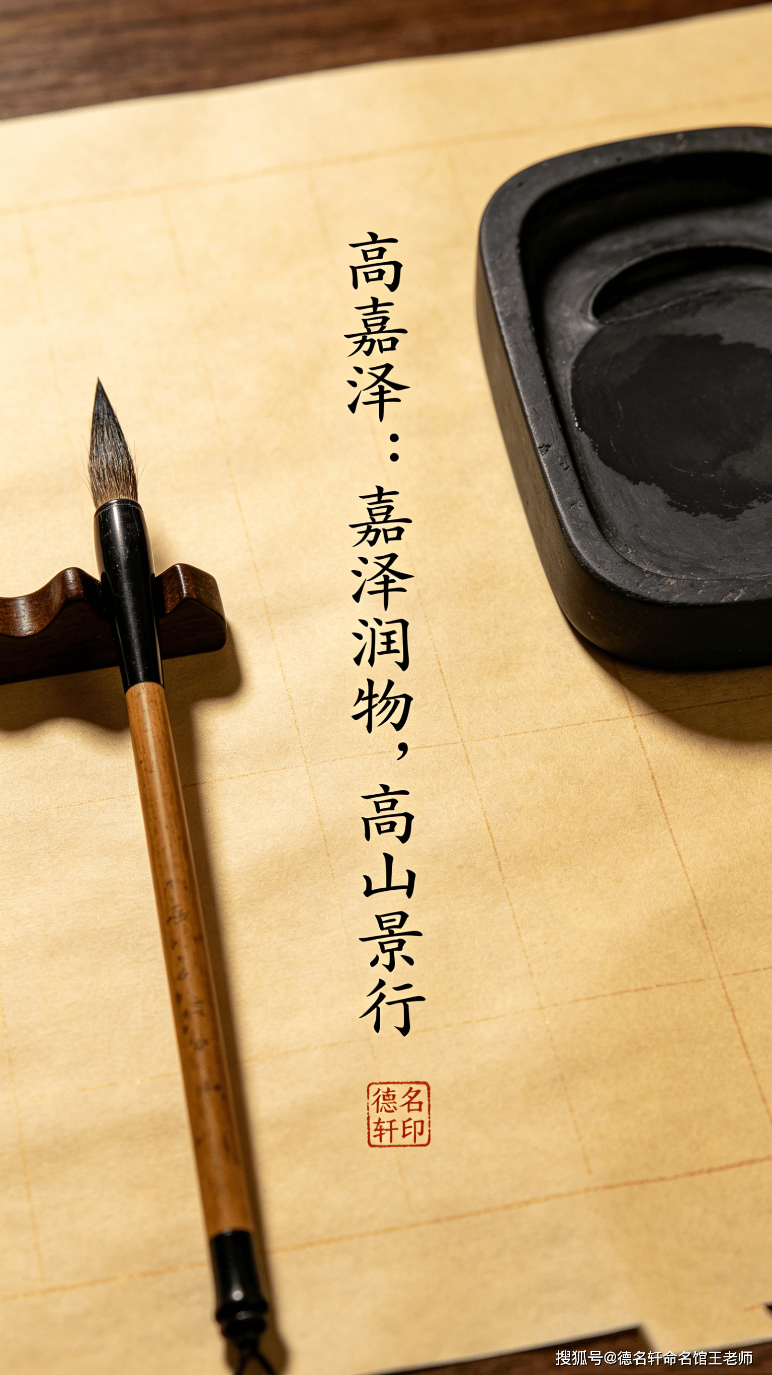 原創2026年寶寶起名案例 高嘉澤：嘉澤潤物，高山景行