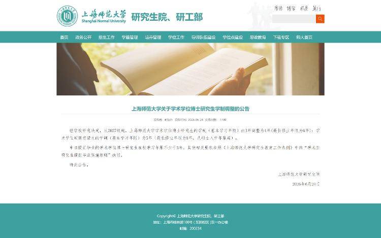 多所高校延長碩博研究生學制時長，博士生3年調整為4年
