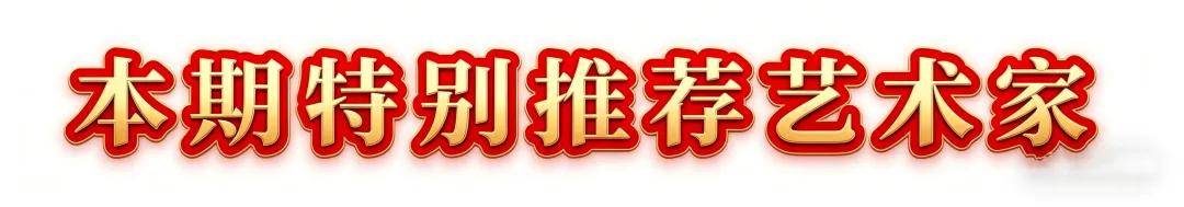 書法家【武愛栓】——當代實力派書法藝術名家