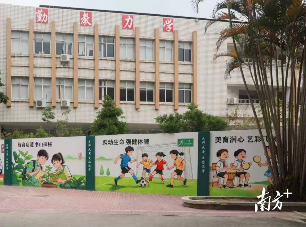 饒宗頤捐建的歸湖鎮選堂創價小學迎來新變化