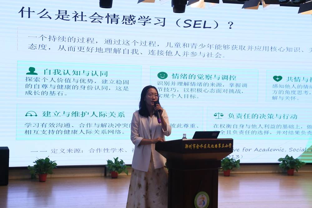 金水區文化路第三小學開展暖心SEL研修，揭秘情感教育真諦