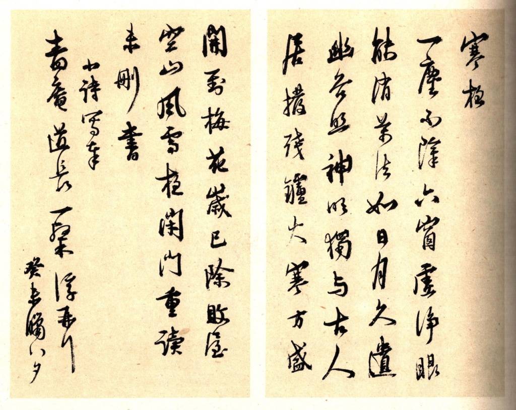 馬一浮的“書法修行”