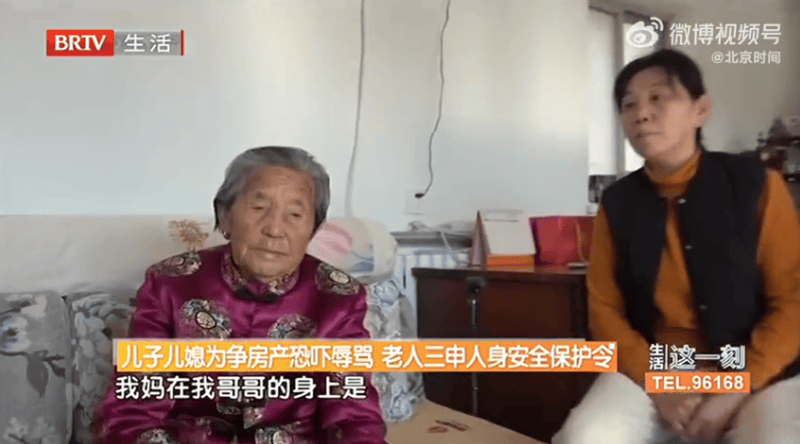 原創兒子兒媳要搶佔房產，老太太申請人身安全保護令